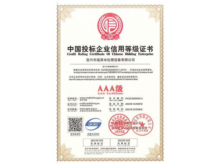 中国投标企业信用等级证书