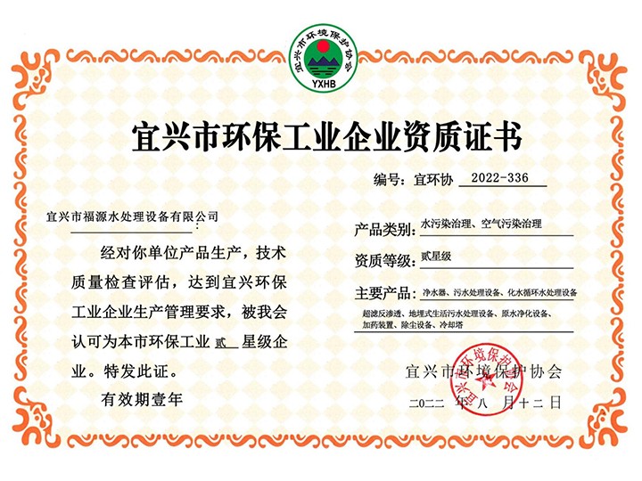 贰星级企业证书