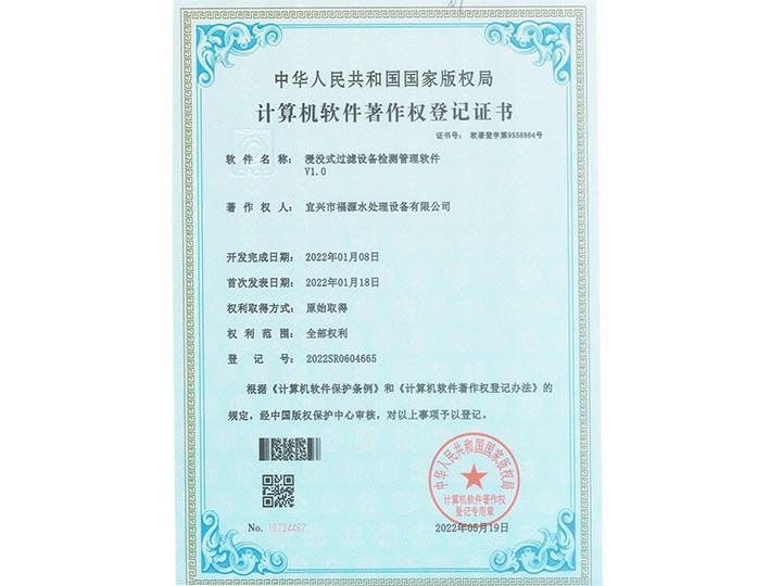 计算机软件著作权登记证书